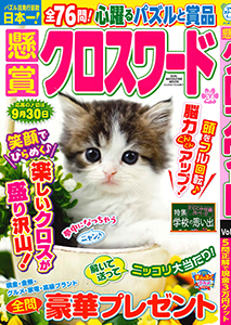 化物語 つばさキャット パズル マガジン懸賞 抽選30名限定 Amazon.co.jp: 化物語 第五巻/つばさキャット 上【完全生産限定版